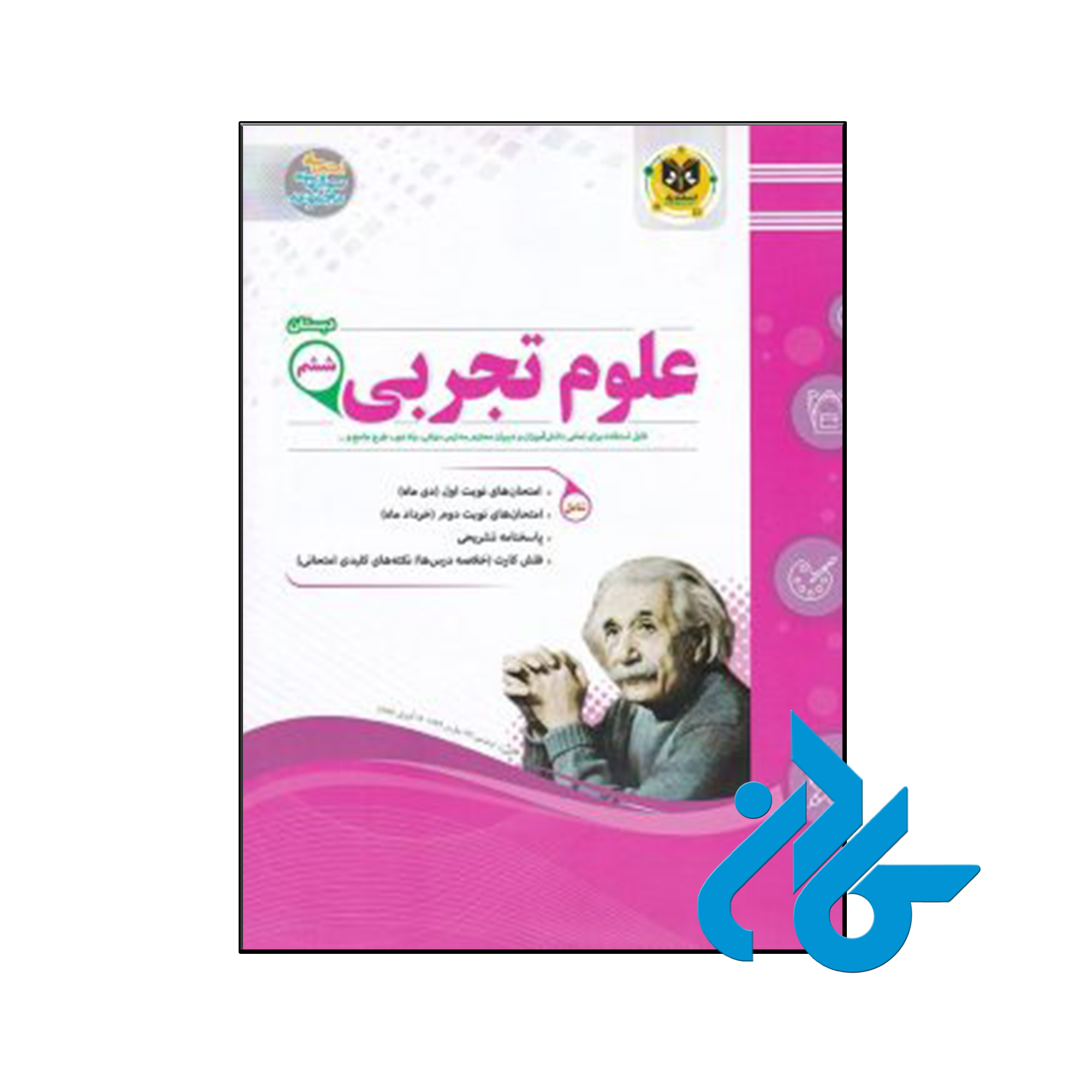 کتاب علوم ششم اسفندیار - فروشگاه اینترنتی کـــــادن