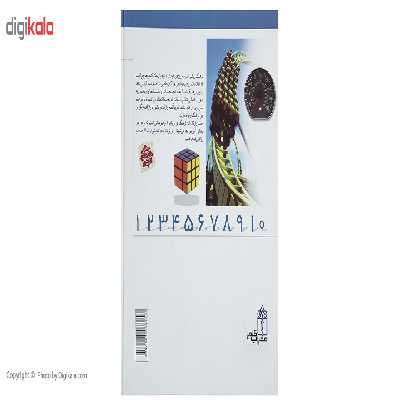 کتاب فرهنگ ریاضی مدرسه اثر شهرناز بخشعلی زاده