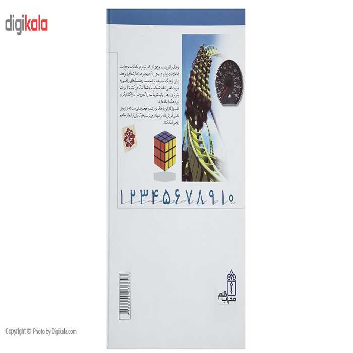 کتاب فرهنگ ریاضی مدرسه اثر شهرناز بخشعلی زاده