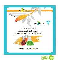 المپیادهای شیمی آمریکا مسابقات منطقه ای خوشخوان - سیب ترش - SibTorsh پژمان شیرازیان