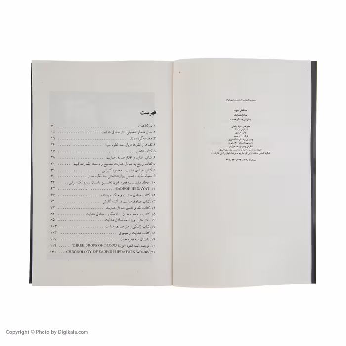 کتاب سه قطره خون اثر صادق هدایت نشر چشمه