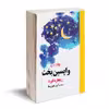 کتاب واپسین بخت اثر ریچارد فورد نشر روزگار