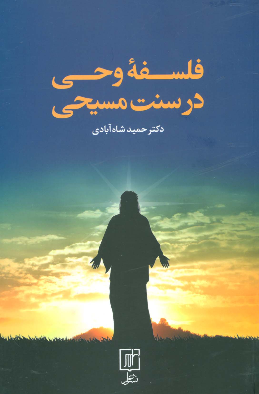 فلسفه وحی در سنت مسیحی - ناشربوک | خرید آنلاین کتاب