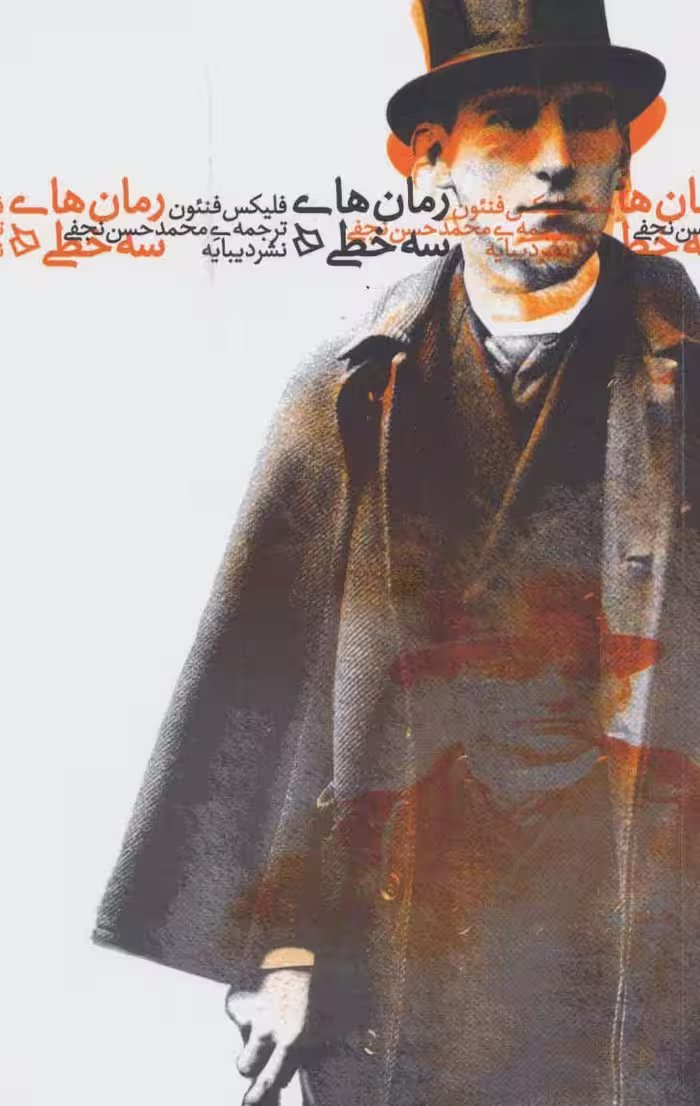 رمان های سه خطی - ناشربوک | خرید آنلاین کتاب