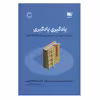 کتاب یادگیری یادگیری اثر جمعی از نویسندگان نشر نوین