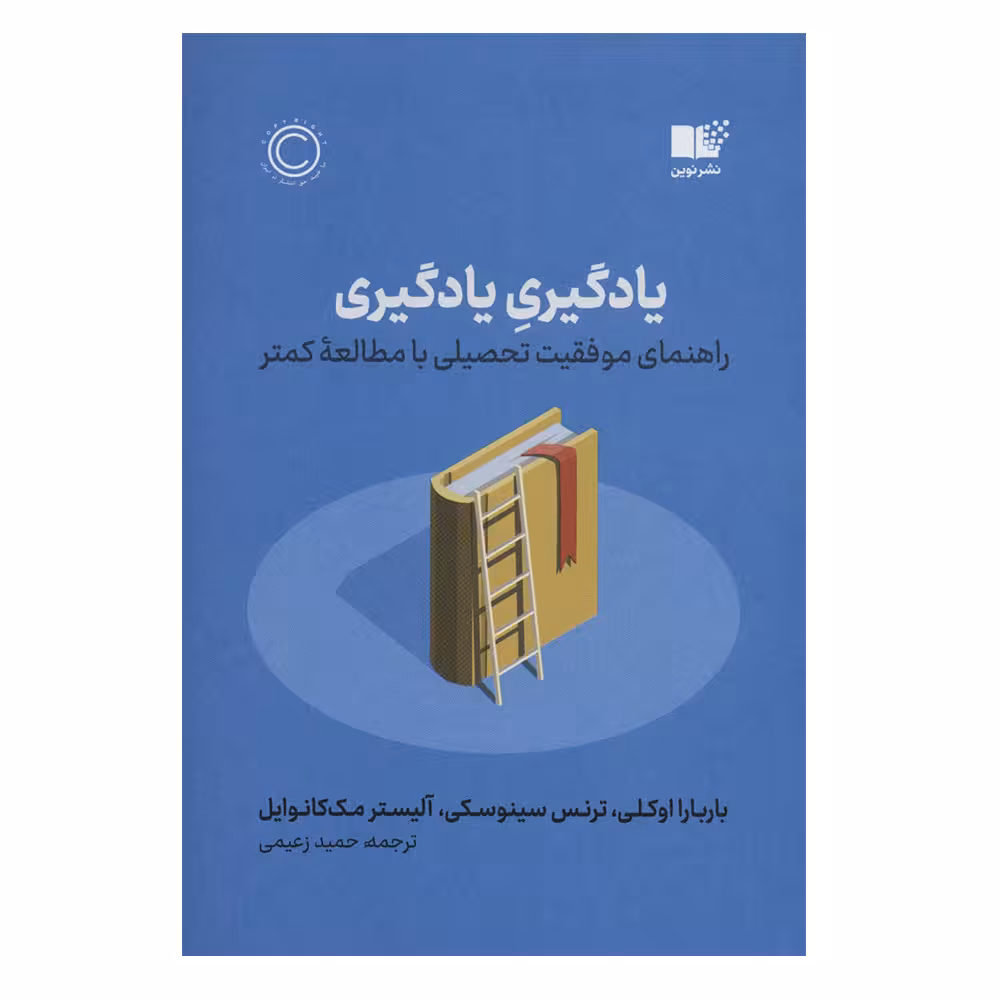 کتاب یادگیری یادگیری اثر جمعی از نویسندگان نشر نوین