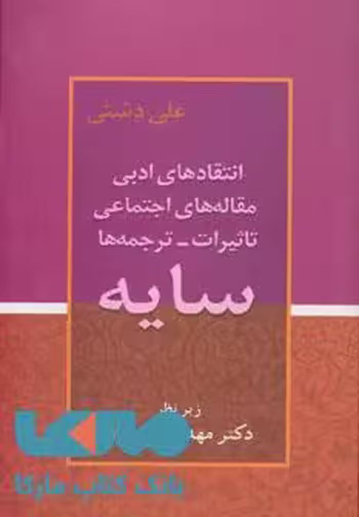 سایه نشر زوار