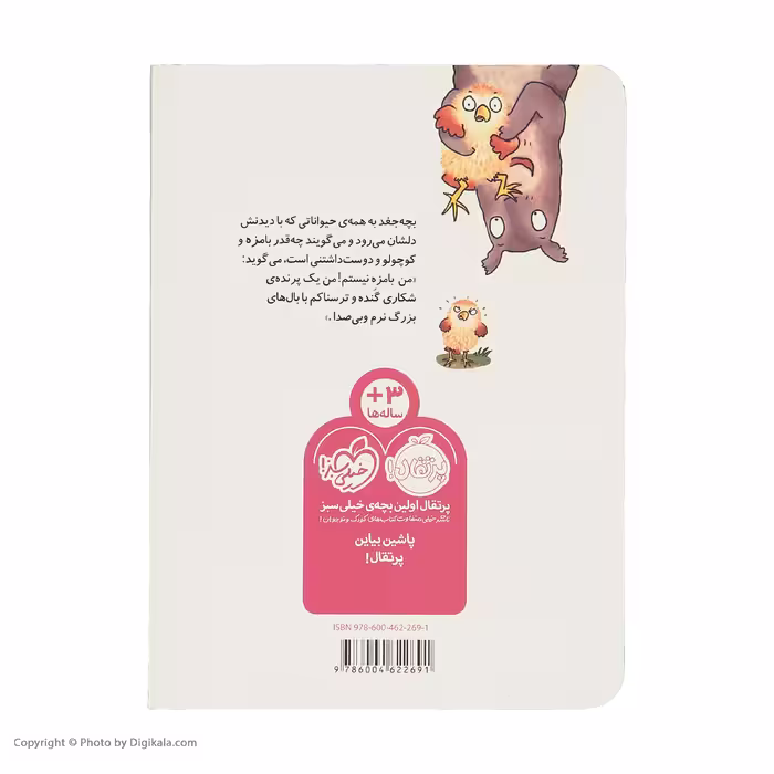 کتاب من بامزه نیستم اثر جاناتان الن انتشارات پرتقال
