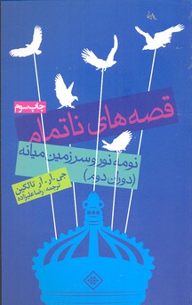 اندیشه و ایمان در آزادی
