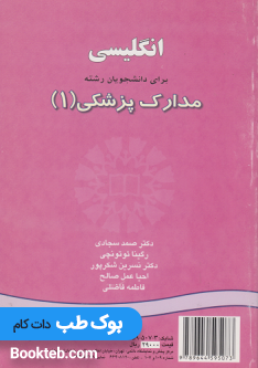 انگلیسی برای دانشجویان رشته مدارک پزشکی 1 English for the Students of Medical Records Administration