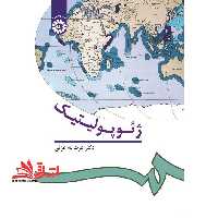 ژئوپولیتیک کد 51 - فروشگاه کتاب اشراق