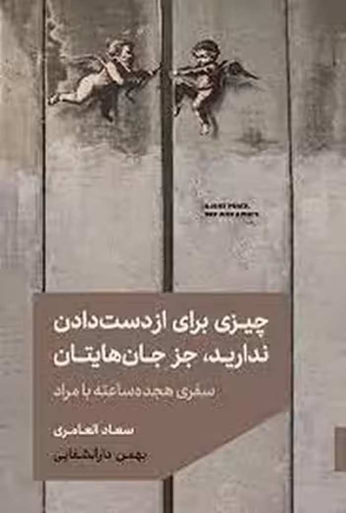 چیزی برای از دست دادن ندارید جز جان هایتان | مرکز فرهنگی آبی