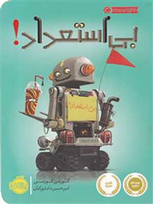 کتاب بی استعداد پرتقال35462