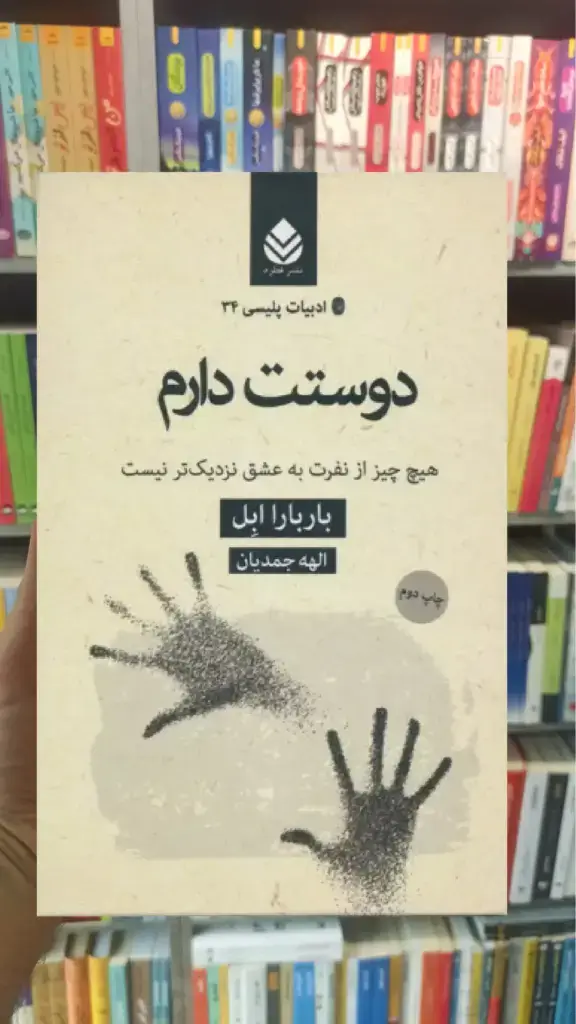 دوستت دارم قطره - بانک کتاب ماندگار-قیمت-خرید-کتاب-کمک-درسی-کنکور-دانشگاهی