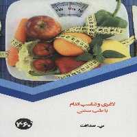لاغری و تناسب اندام با طب سنتی - ناشربوک | خرید آنلاین کتاب
