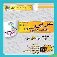 صفر تا صد عربی انسانی خوشخوان - سیب ترش - SibTorsh تخفیف ویژه