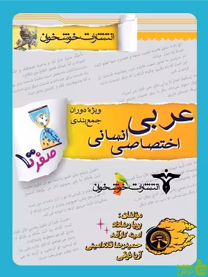 صفر تا صد عربی انسانی خوشخوان - سیب ترش - SibTorsh تخفیف ویژه