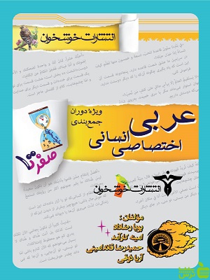 صفر تا صد عربی انسانی خوشخوان - سیب ترش - SibTorsh تخفیف ویژه