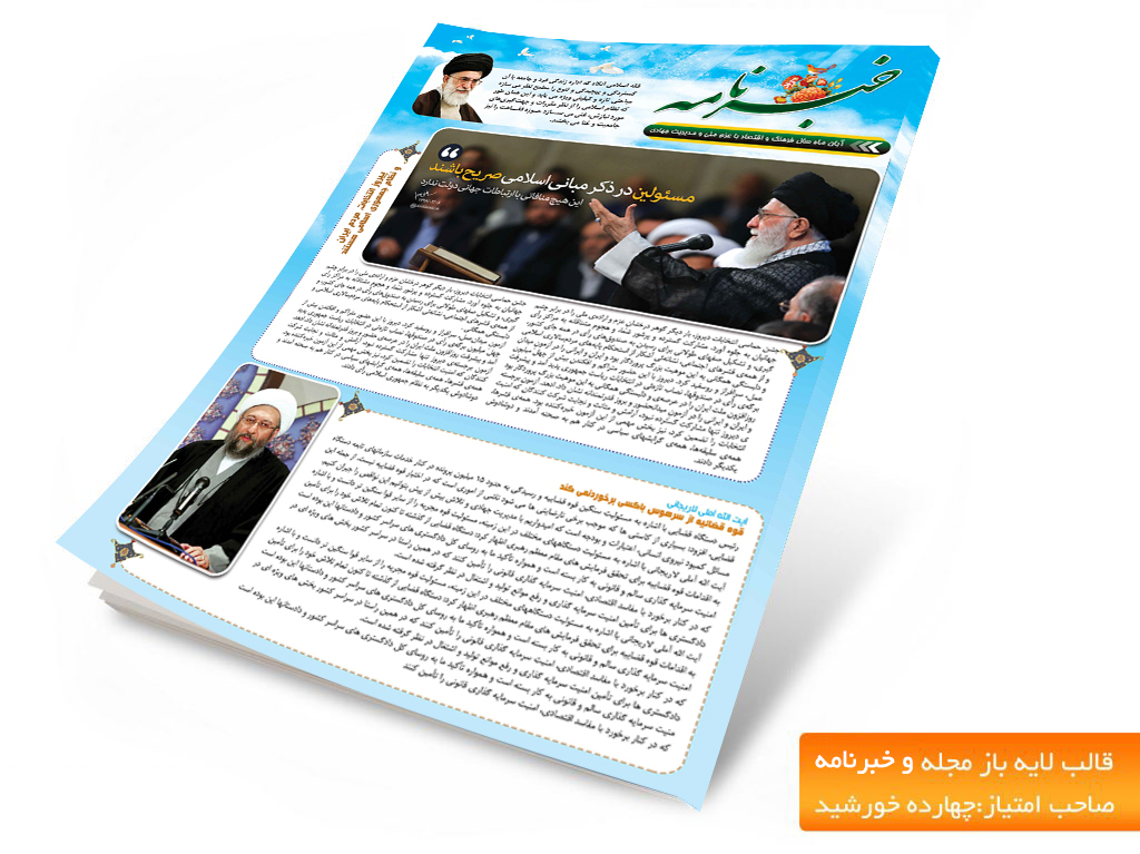 قالب لایه باز نشریه و خبر نامه psd