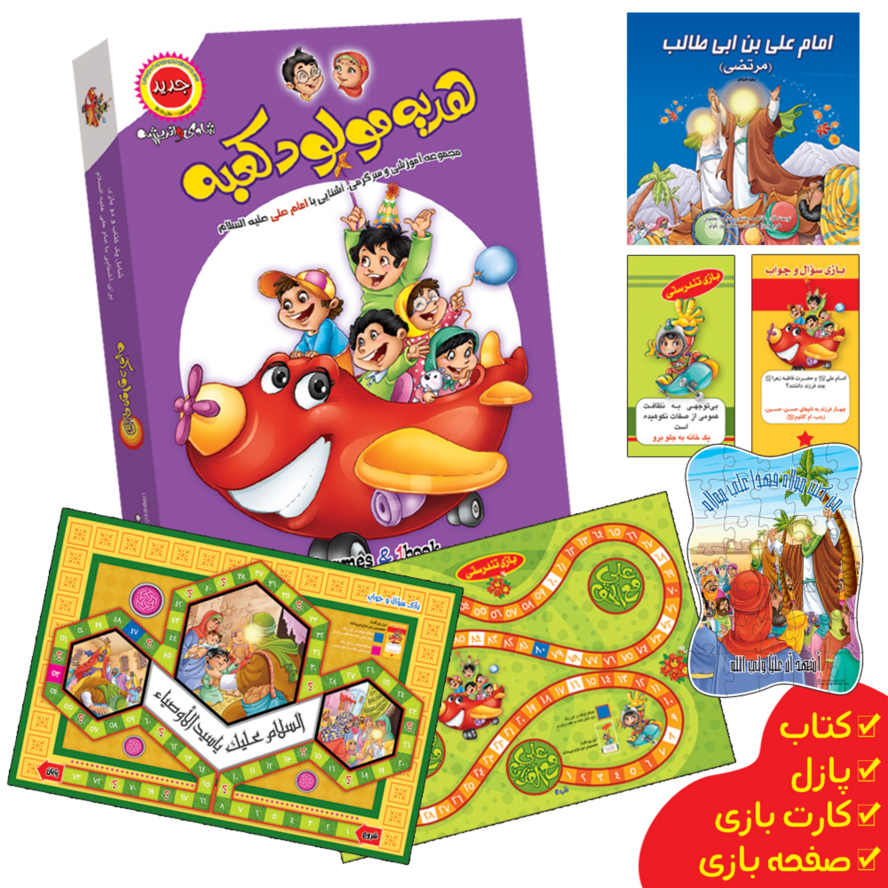 بازی فکری دو یا سه نفره هدیه مولود کعبه