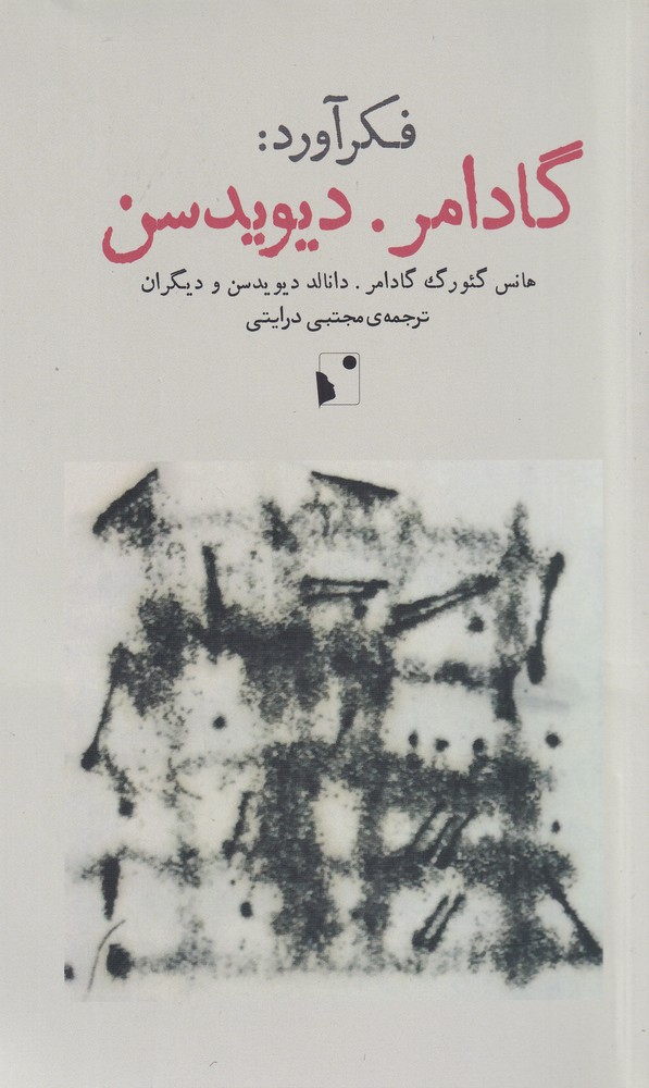 کتاب فکر آورد گادامر دیویدسن اثر هانس گئورگ گادامر