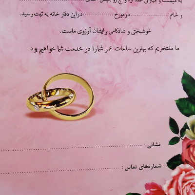 کاور گلاسه سند ازدواج دائم