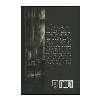 کتاب برگ و باد اثر علیرضا موسوی نشر علم