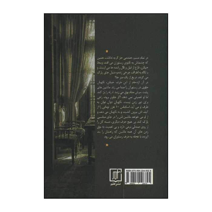 کتاب برگ و باد اثر علیرضا موسوی نشر علم