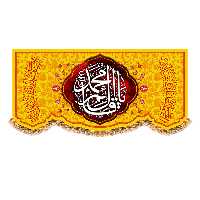 پرچم مدل ولادت امام زمان عج کد 9584M