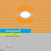 نسبیت نشر فرهنگ معاصر