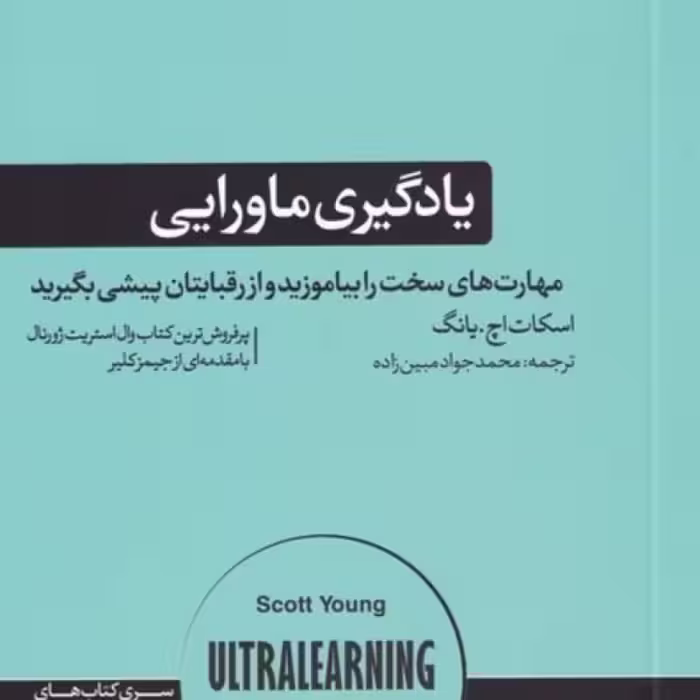 کتاب یادگیری ماورایی