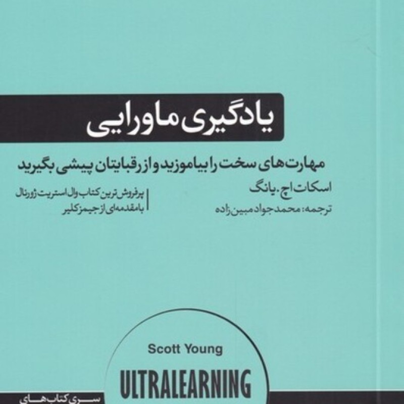 کتاب یادگیری ماورایی