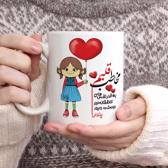 ماگ چاپریکا طرح مخاطب قلبم مدل پندار 