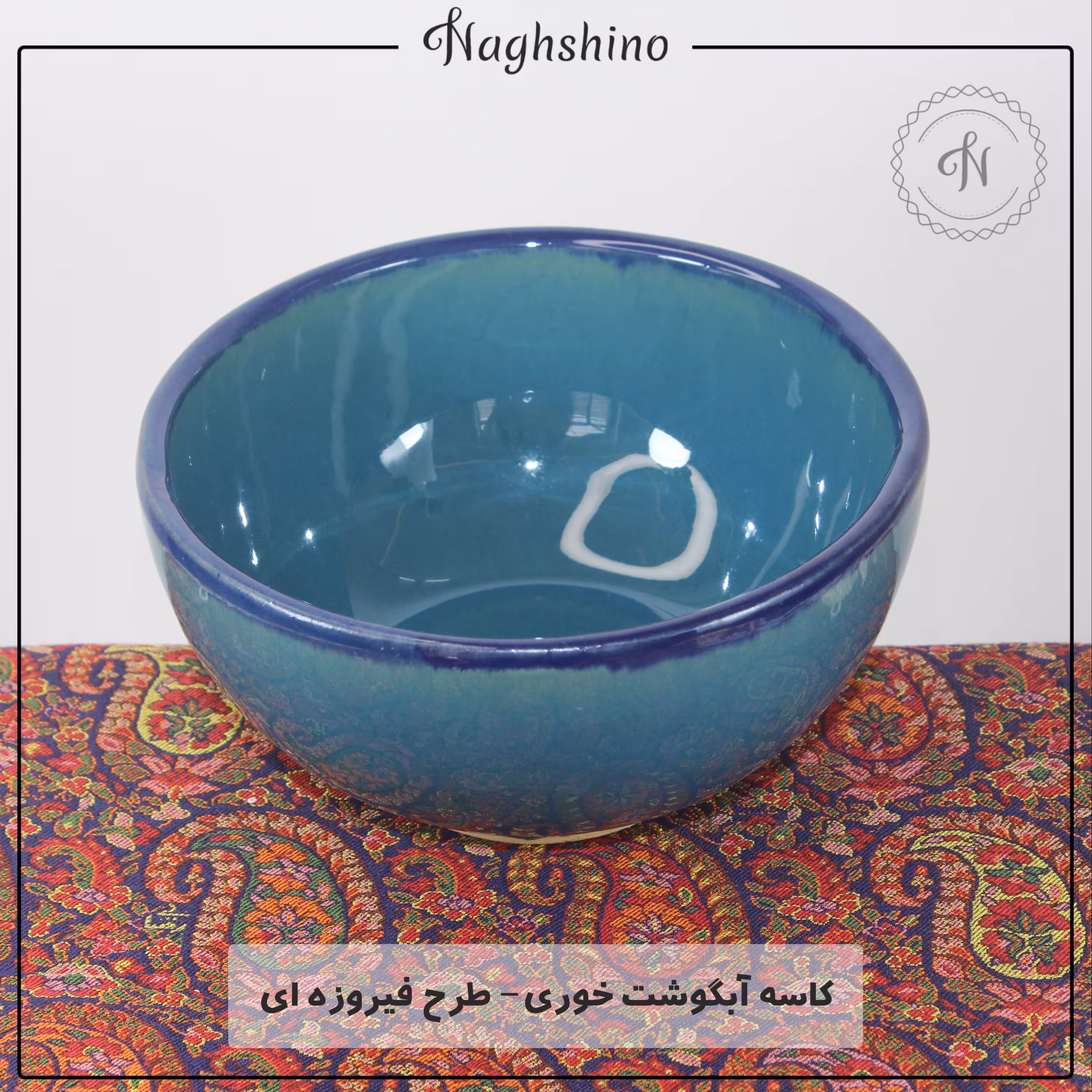 کاسه آبگوشت خوری سفال سرامیکی آبی فیروزه ای ساده