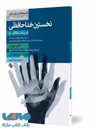 نخستین خداحافظی نشر صابرین