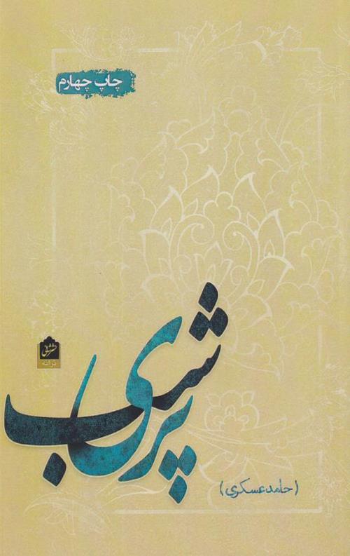 پری شب
