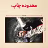 پازل 35 تکه مدل رونالدو کد 377