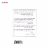 کتاب داستان جاوید اثر اسماعیل فصیح