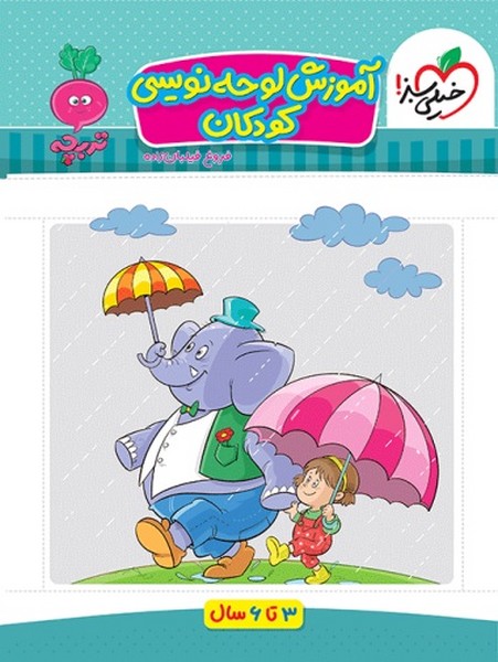 آموزش لوحه نویسی - کتاب‌فروشی کوچه کتاب