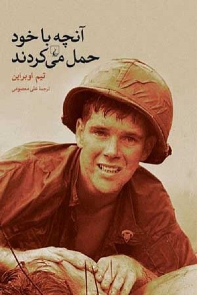 آنچه با خود حمل می کردند