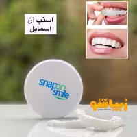 لمینت متحرک دندان اسنپ آن اسمایل Snap On Smile

