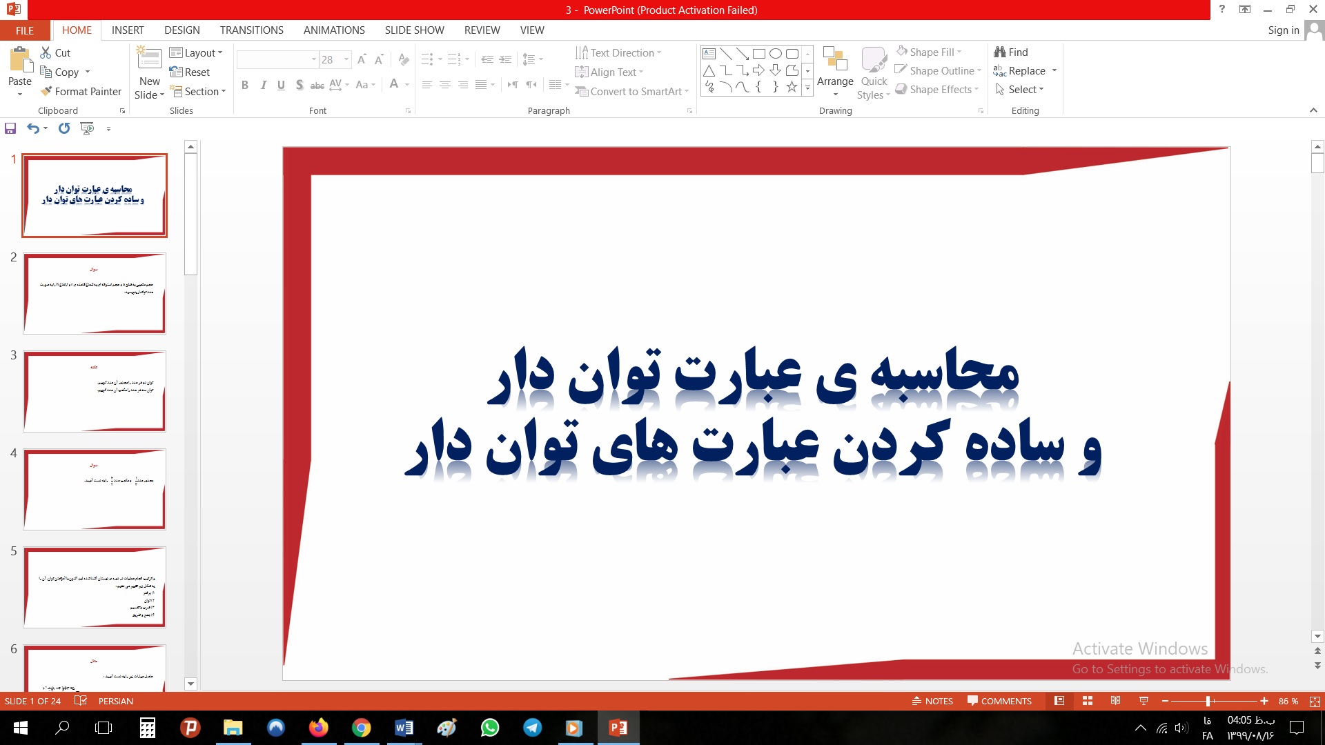 پاورپوینت محاسبه و ساده کردن عبارات توان دار