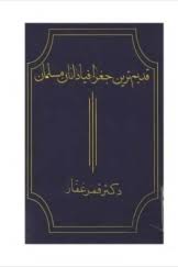 قدیم ترین جغرافیادانان مسلمان