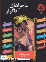 قیمت و خرید کتاب مجموعه ماجراهای ناگوار نشر قدیانی | ایده بوک