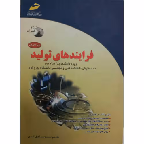 پاورپوینتش خلاصه کتاب فرایندهای تولید محمد اسماعیل اسدی