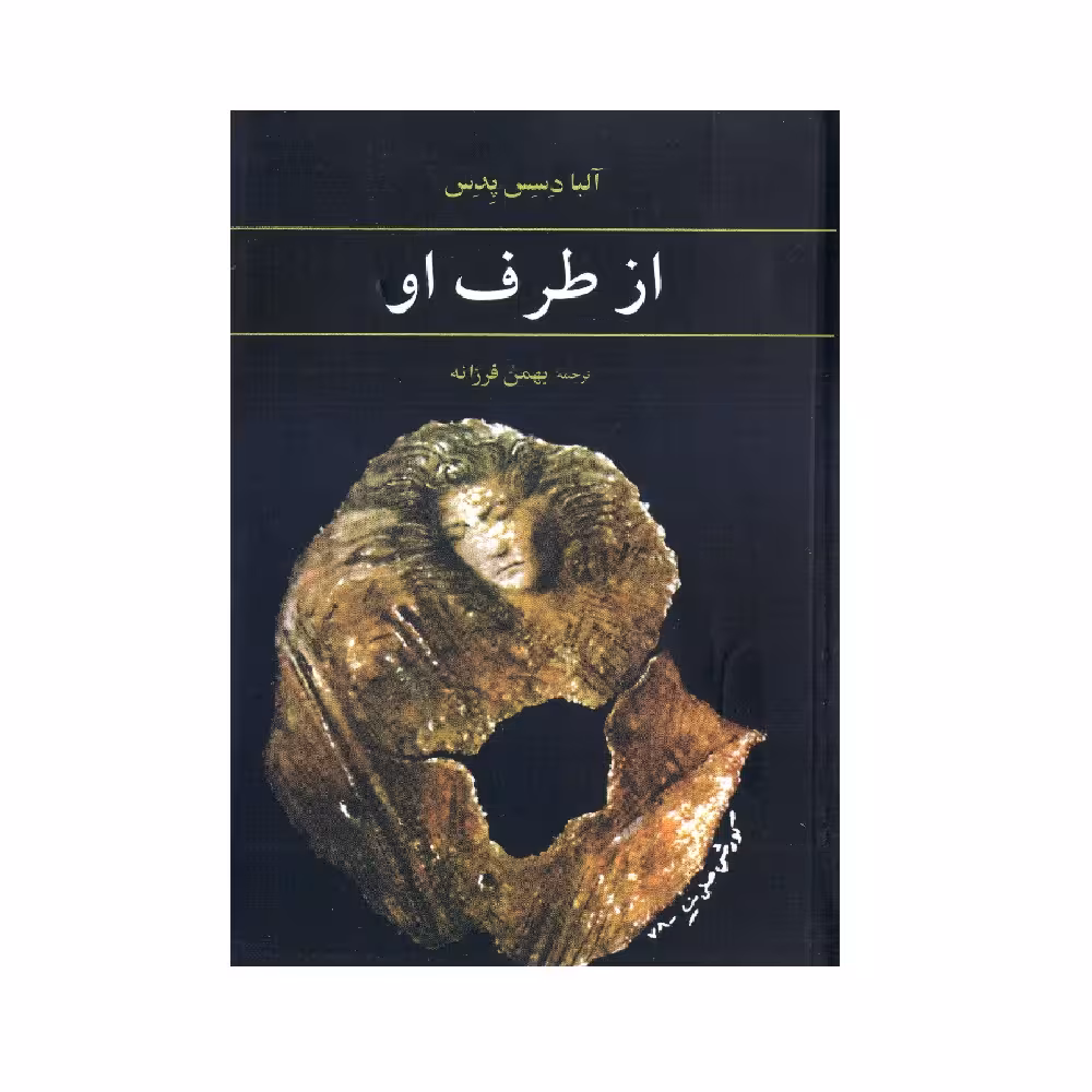 کتاب از طرف او اثر آلبا دسس پدس انتشارات آگه