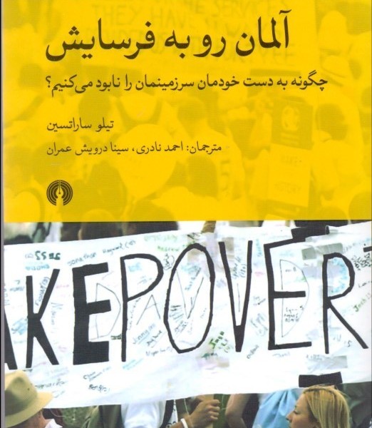 آلمان رو به فرسایش: چگونه به دست خودمان سرزمینمان را نابود کنیم