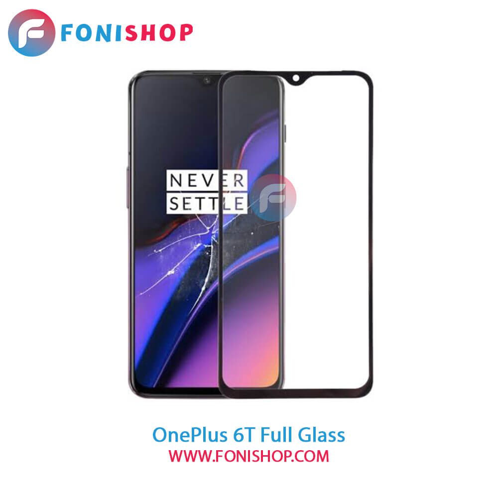گلس فول وان پلاس OnePlus 6T