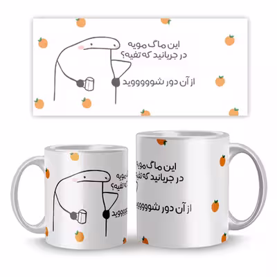 ماگ مدل شخصی طرح این ماگ مویه کد 1010