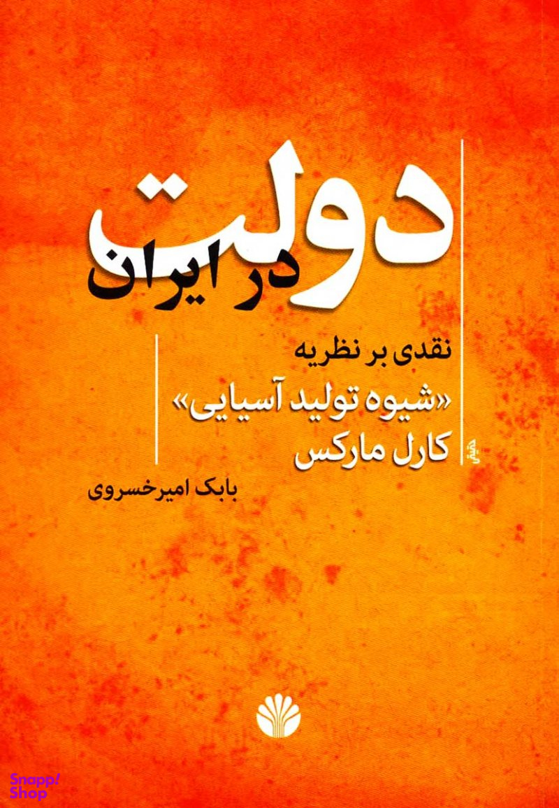 دولت در ایران